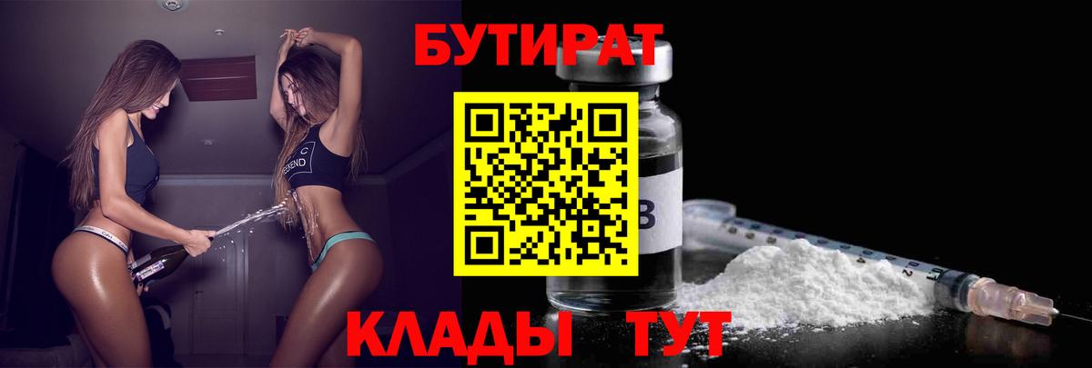 Славянск-на-Кубани  БУТИРАТ оксибутират  Вход с VPN 