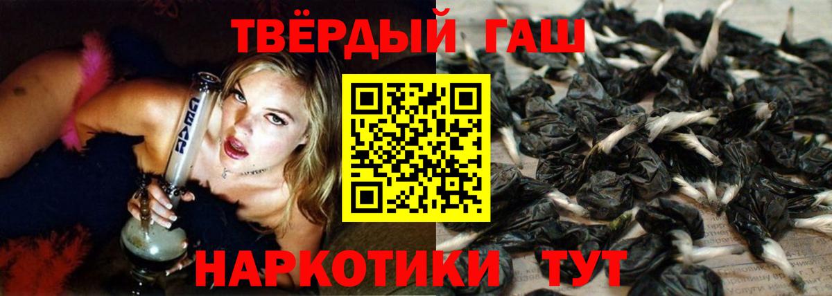 ГАШИШ Premium  ГАШ хэш  Славянск-на-Кубани  Вход с VPN 