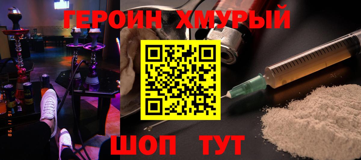Славянск-на-Кубани  ГЕРОИН белый  Вход с VPN 
