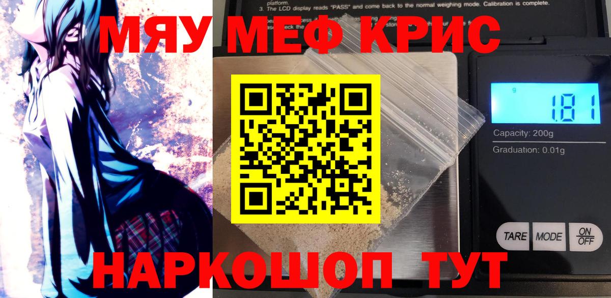 Меф мука  МЯУ-МЯУ  Мефедрон мяу мяу  Славянск-на-Кубани  Вход с VPN 