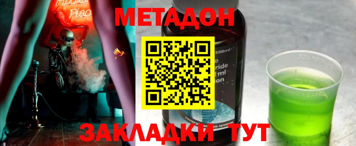 Метадон methadone  МЕТАДОН кристалл  Славянск-на-Кубани  Вход с VPN 