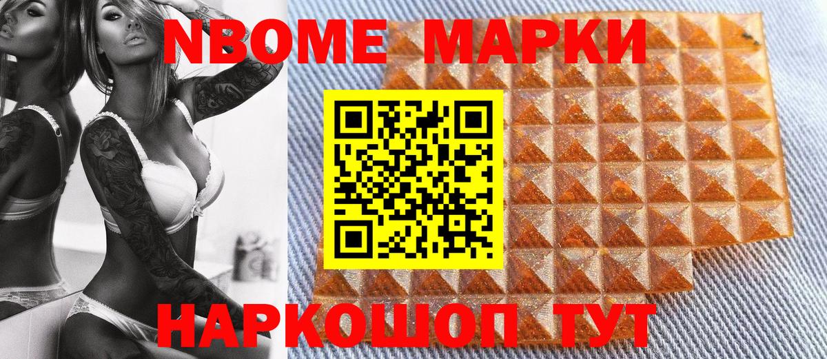 Марки 25I-NBOMe 1,5мг  Марки 25I-NBOMe 1,5мг  Марки NBOMe  Славянск-на-Кубани  Вход с VPN 
